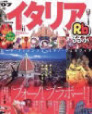 るるぶイタリア―ローマ フィレンツェ雑誌イメージ