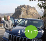 オルヴィエート